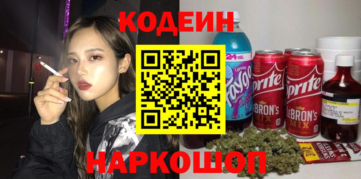 Сыктывкар  Кодеиновый сироп Lean Purple Drank  Кодеин напиток Lean (лин)  Вход с VPN 