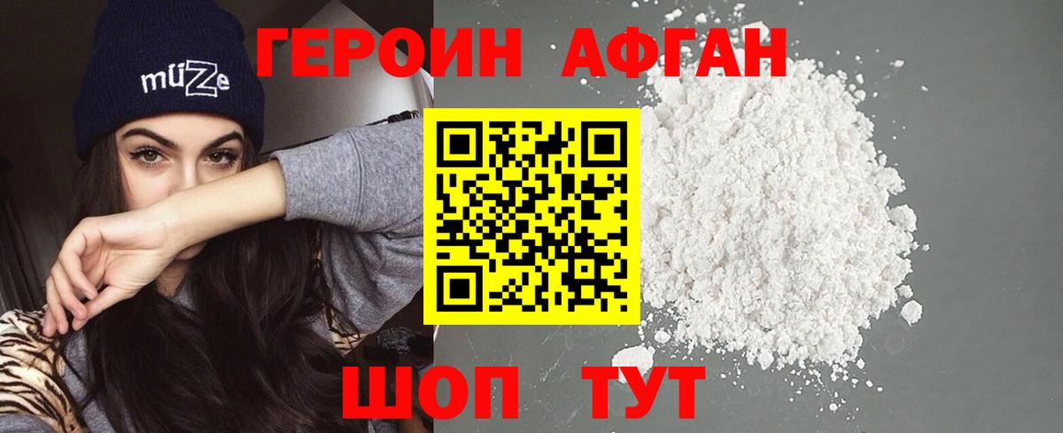 Героин афганец  ГЕРОИН  Сыктывкар  Вход с VPN 